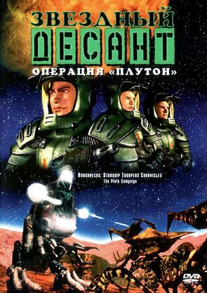 Фото из мультфильма Звездный десант: Хроники (1999)