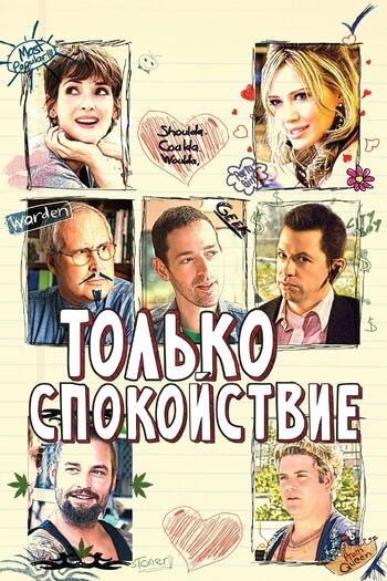 Только спокойствие