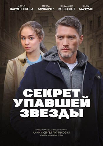 Секрет упавшей звезды