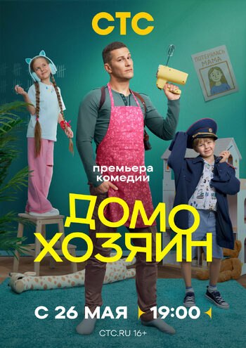 Домохозяин
