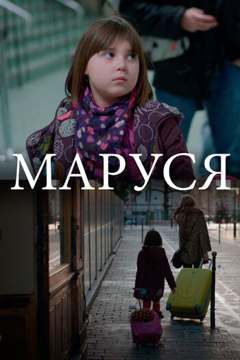 Маруся