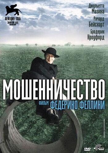 Мошенничество