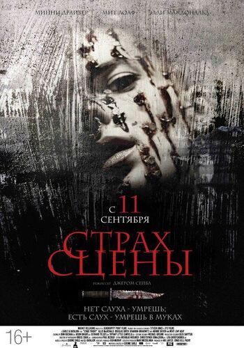 Страх сцены