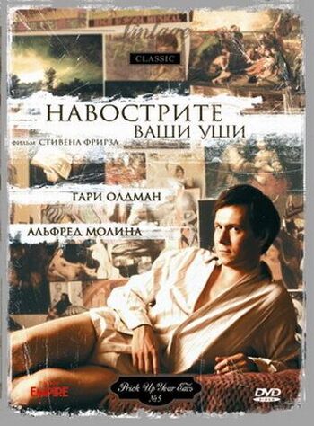 Навострите ваши уши