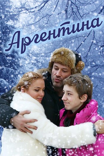 Аргентина