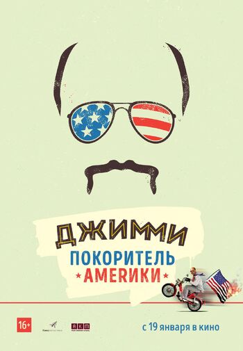Джимми — покоритель Америки