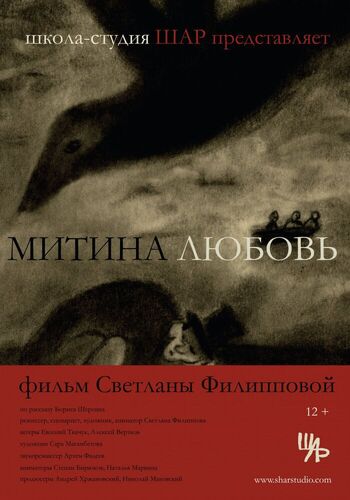 Митина любовь