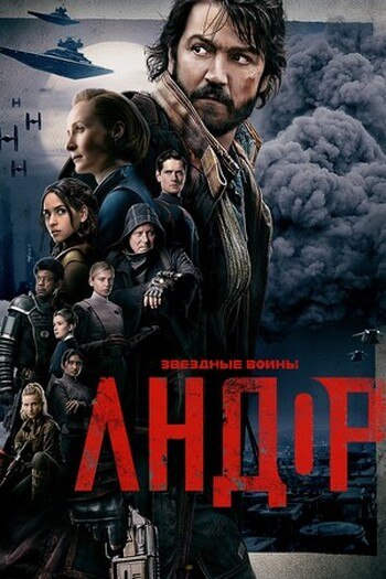 Андор