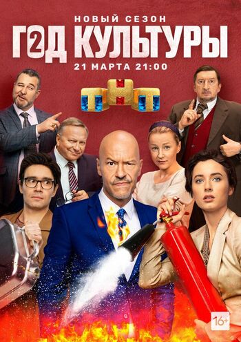 Год культуры 1 сезон
