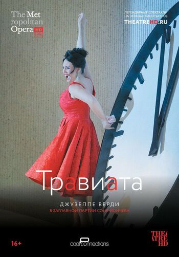 Травиата