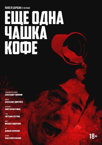 Ещё одна чашка кофе