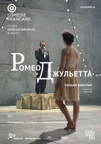 Ромео и Джульетта