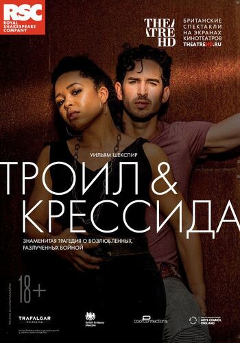 Троил и Крессида