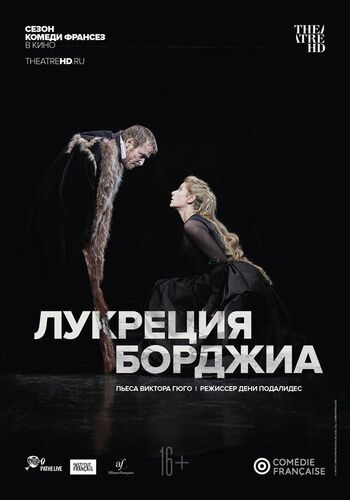 Комеди Франсез: Лукреция Борджиа