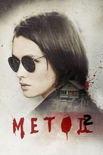 Метод 2 сезон