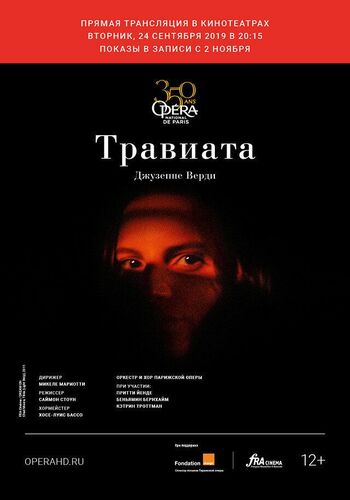 Травиата