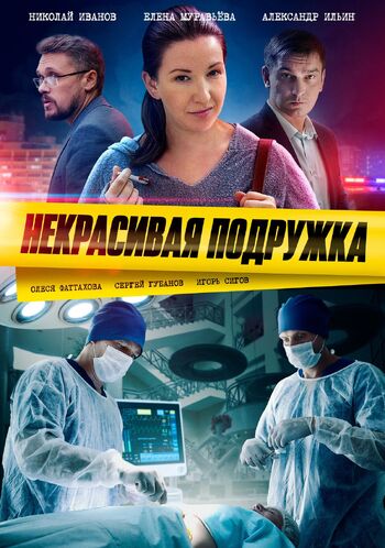 Некрасивая подружка 1 сезон
