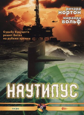 Наутилус