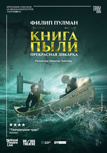Книга пыли. Прекрасная дикарка