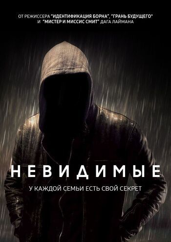 Невидимые