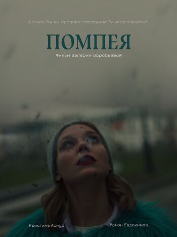 Помпея