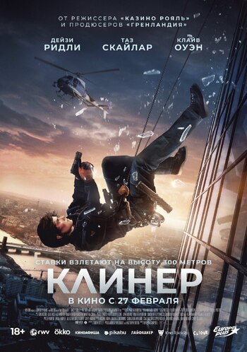 Чистильщик