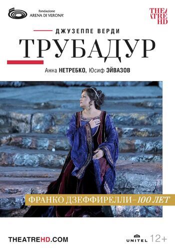 Арена ди Верона: Трубадур