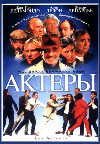 Актеры