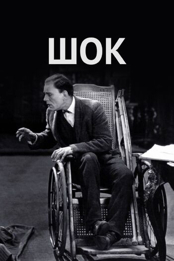 Шок
