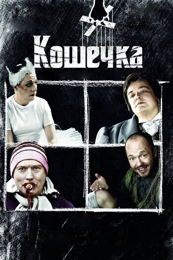 Кошечка