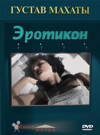 Эротикон