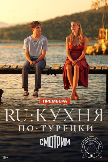 Ru: Кухня по-турецки
