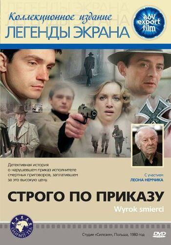 Строго по приказу