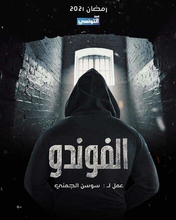 El-Foundou