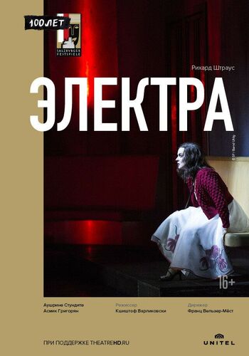 Электра