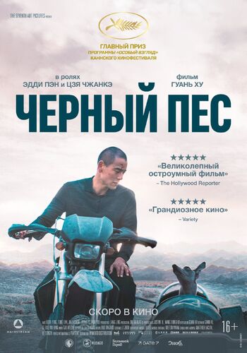 Чёрный пёс