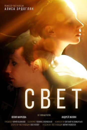 Свет