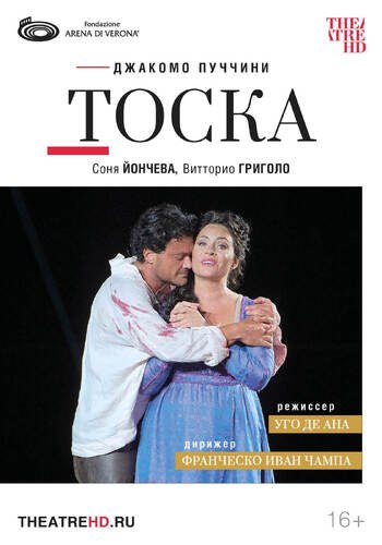 Арена ди Верона: Тоска