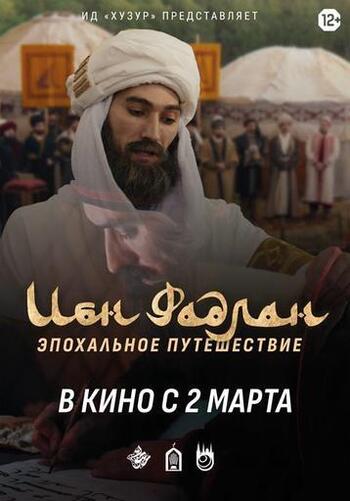 Ибн Фадлан