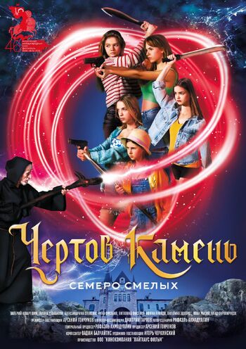 Чёртов камень