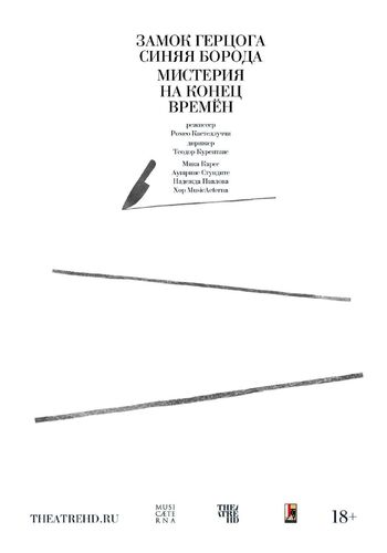 Курентзис: Замок герцога Синяя Борода и Мистерия на конец времён