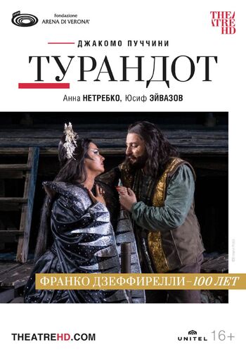 Арена ди Верона: Турандот