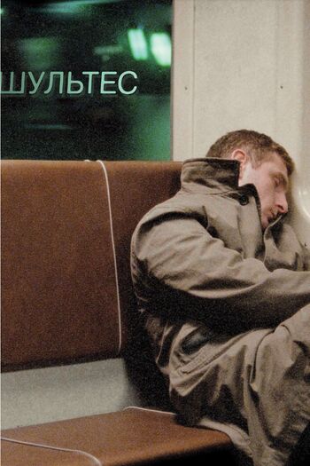 Шультес