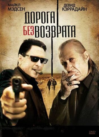 Фото фильма Дорога без возврата 2009.
