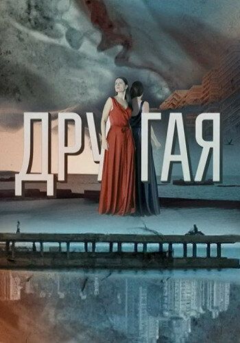 Фото сериала drug/207030_63397d01c22d011bb583a836.jpg 2019.