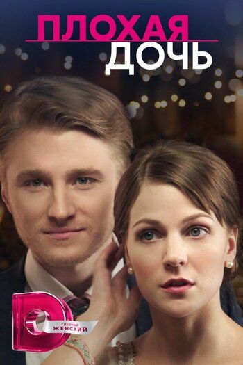 Фото сериала ploh/204315_664440b58f8af067feb1c60f.jpg 2017.