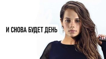 Фото сериала pozn/238876-6771a90116b6d56de48555ab.jpg 2020.
