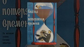 Фото фильма skaz/29702_6012cbc1bad4341189d14e8f.jpg 1964.