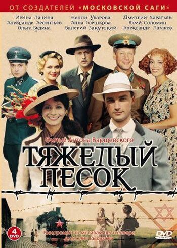 Фото сериала tyaj/104718_633363da8cb6874f9396c933.jpg 2008.